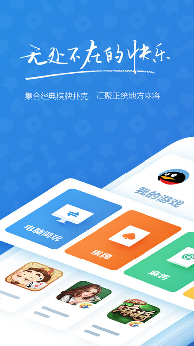 QQ游戏截图