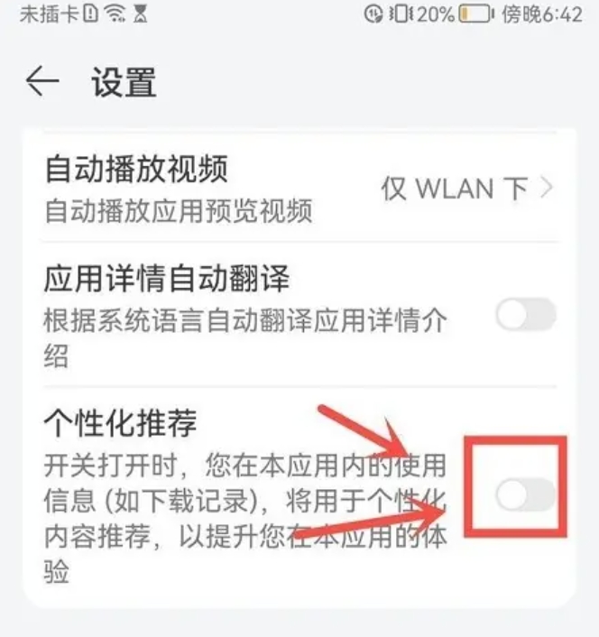 华为应用市场截图