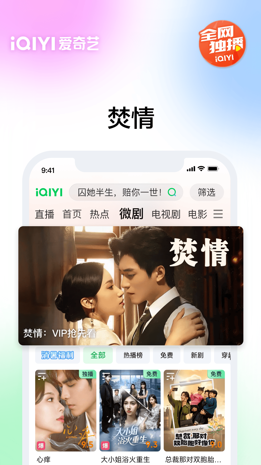 银河爱奇艺截图