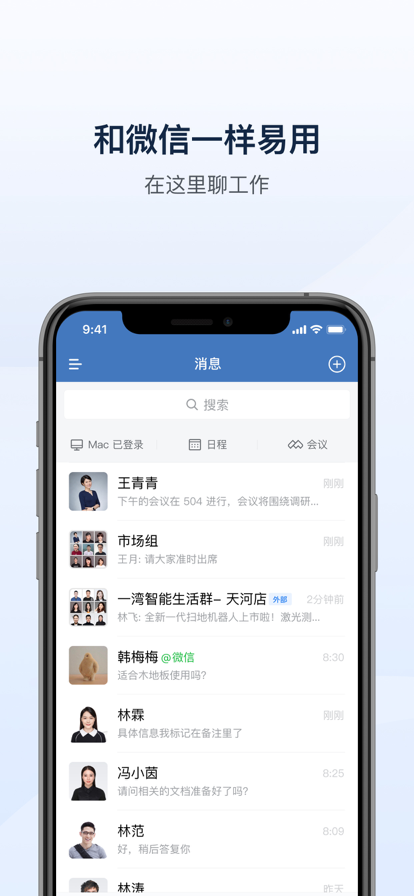 企业微信ios版截图