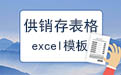 仓库出库表