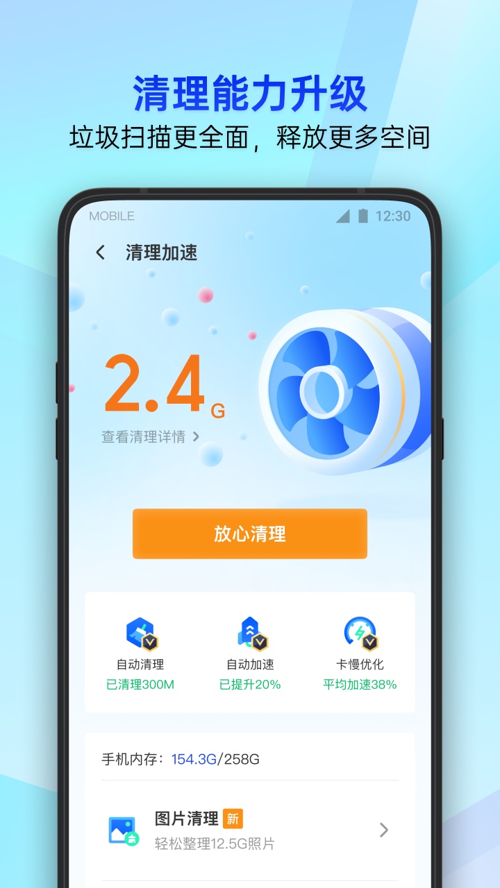 腾讯手机管家安卓版截图