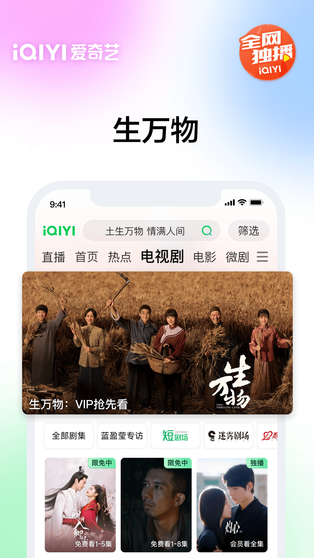 银河爱奇艺截图