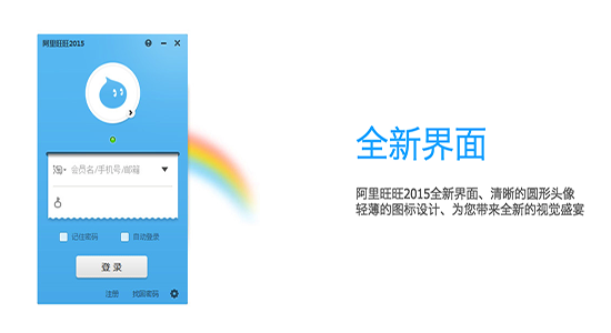 阿里旺旺Mac版截图