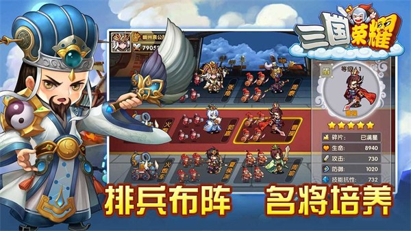 三国荣耀截图