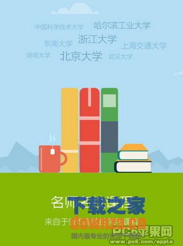 中国大学MOOC iPad版