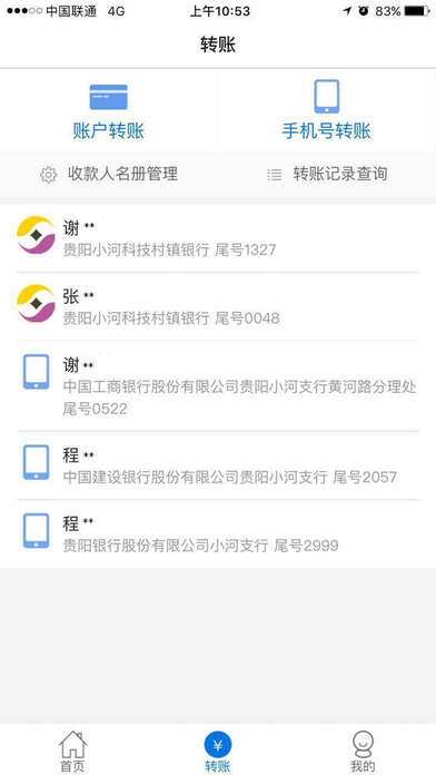 贵阳科技银行截图