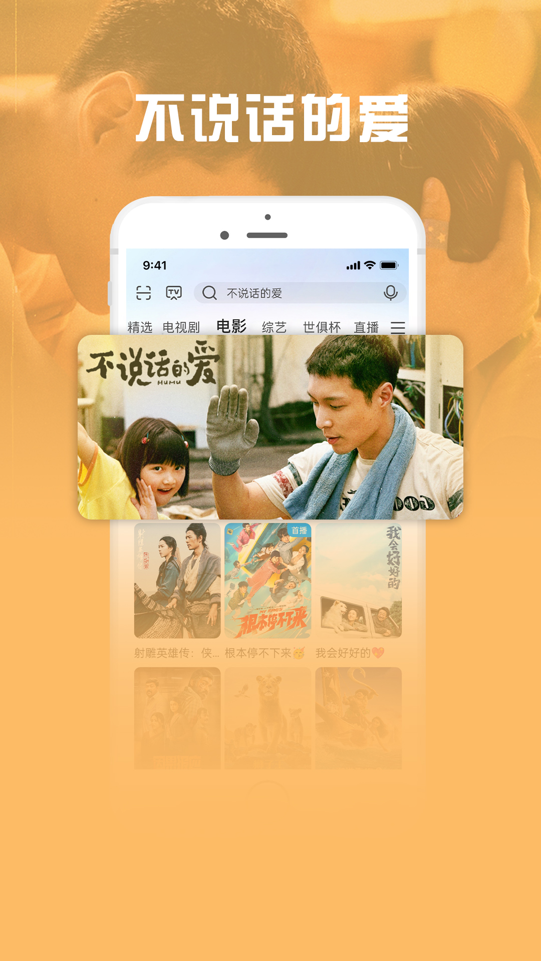 咪咕爱看截图