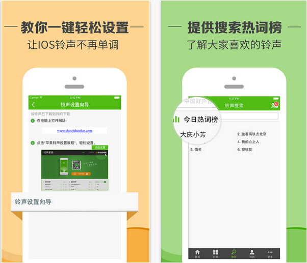 铃声多多截图
