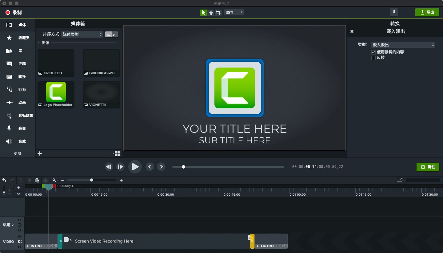 Camtasia Studio 2020截图