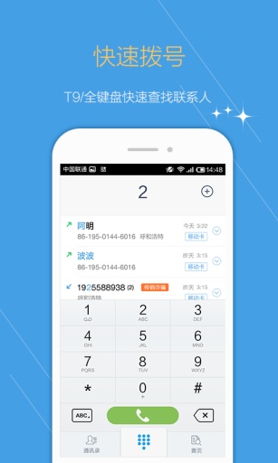 点心拨号截图