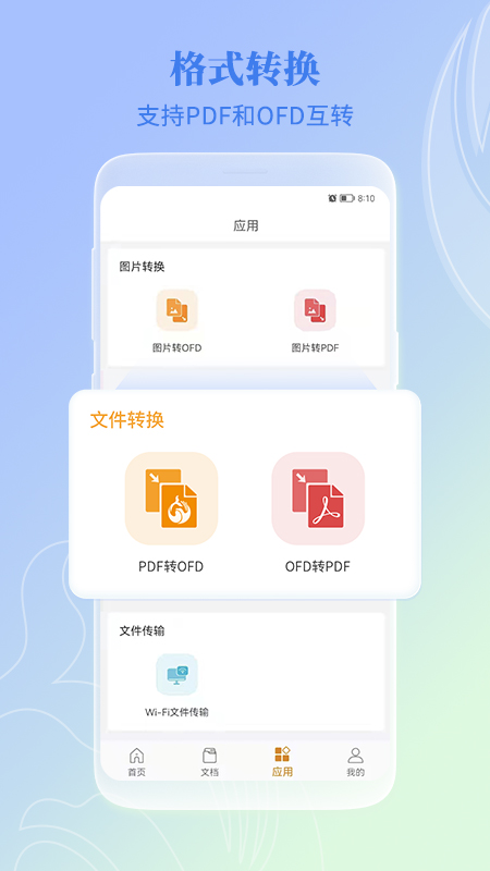 福昕OFD截图