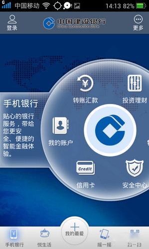 中国建设银行截图