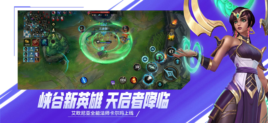 英雄联盟手游截图