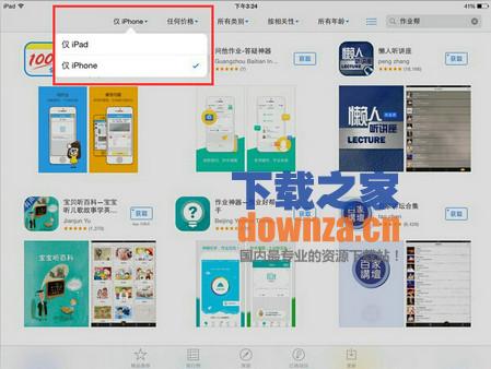 我要当学霸iPad版截图
