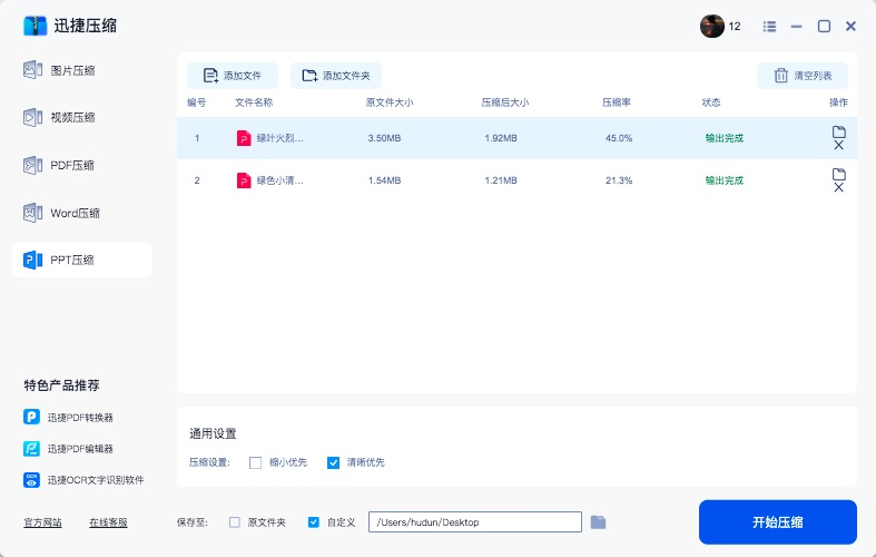 迅捷压缩软件截图