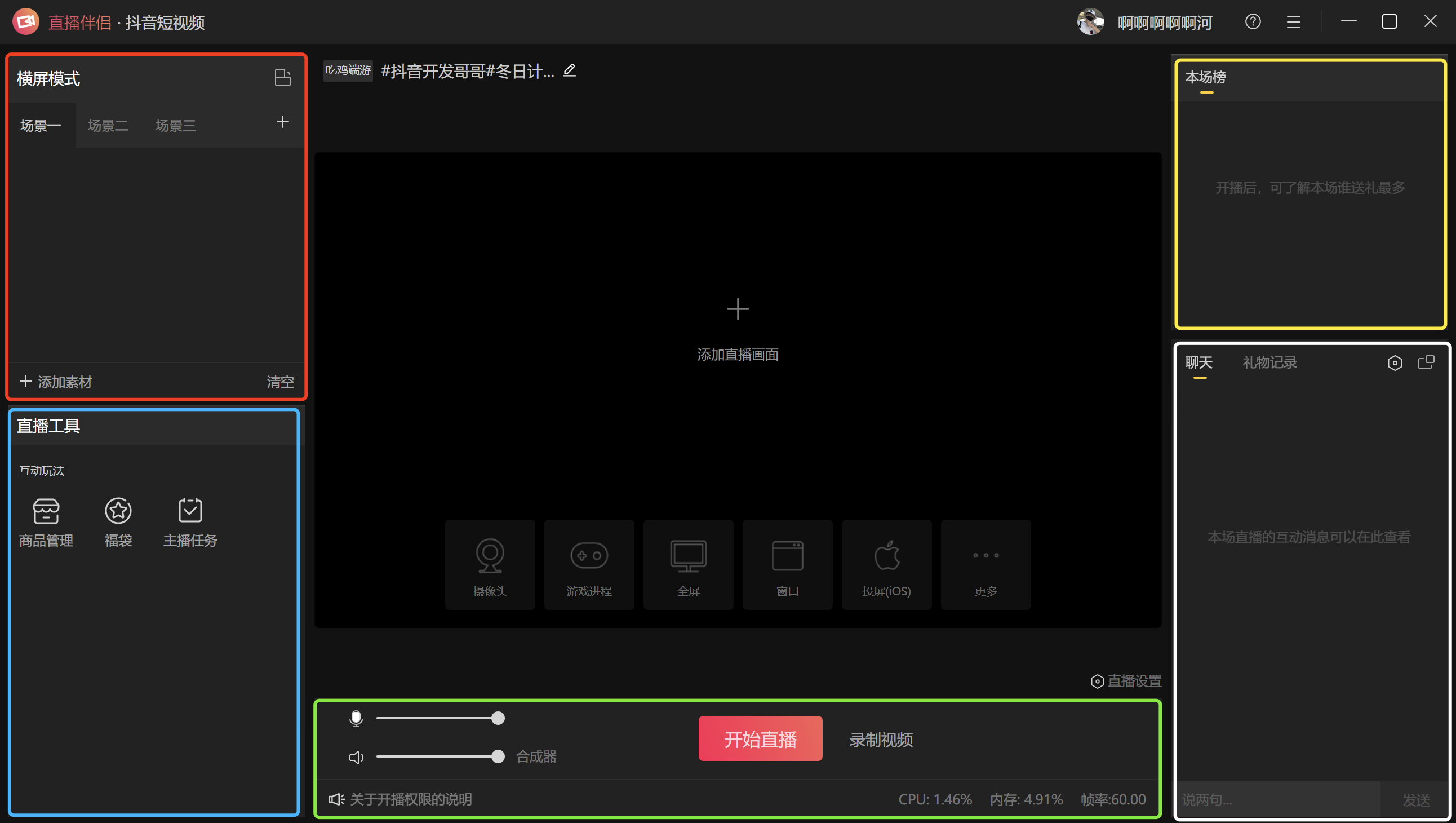 截图