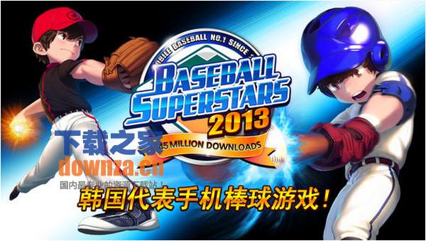 棒球明星2013 iPad版