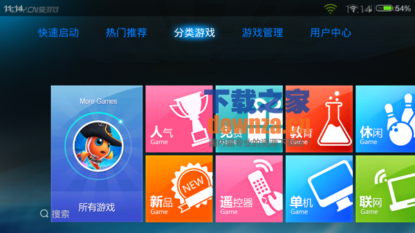 爱游戏TV游戏中心截图