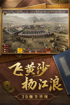 三国志·战略版截图