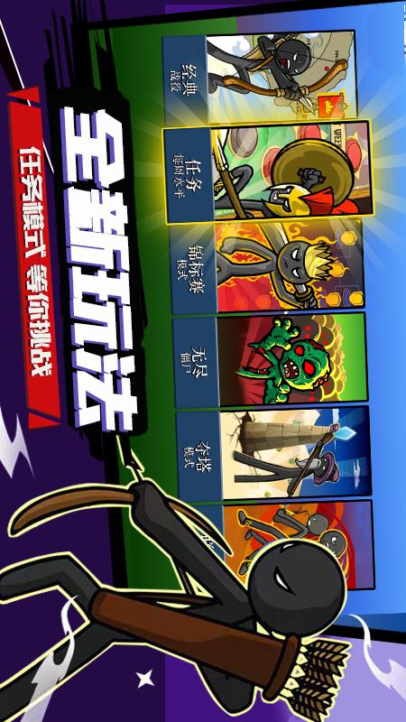 火柴人战争遗产截图