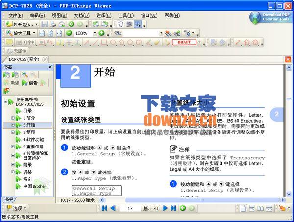 兄弟dcp7010打印机说明书 兄弟dcp7010打印机说明书