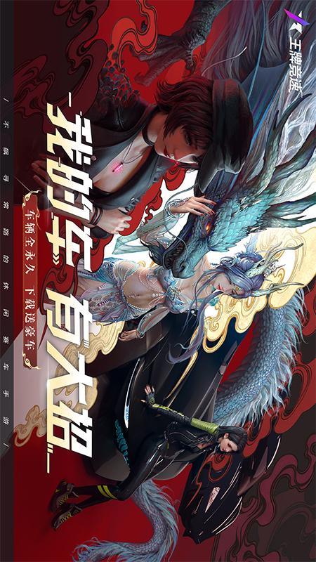 王牌竞速截图