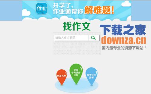 作业通iPad版截图