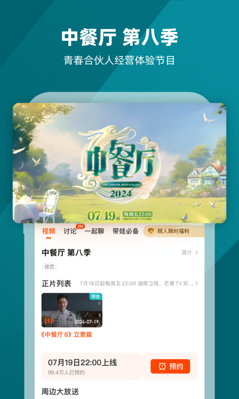 芒果TV电视版截图