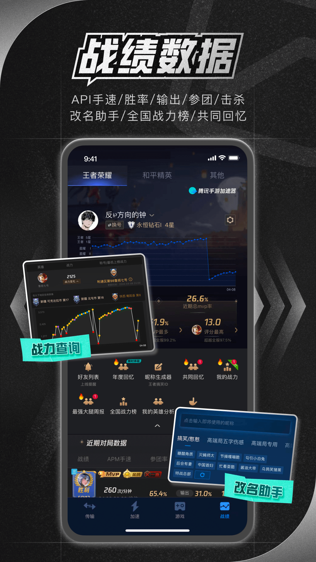 腾讯加速器截图