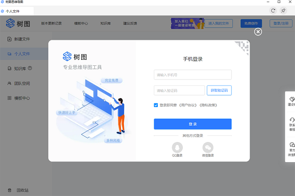 树图思维导图截图