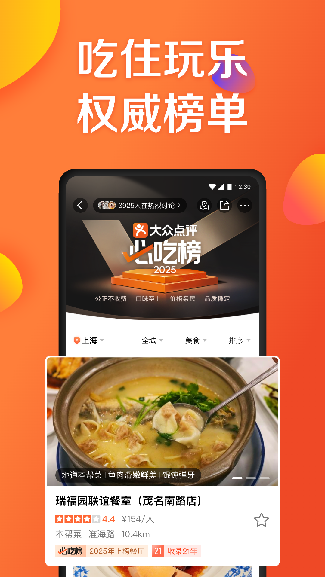大众点评TV版截图