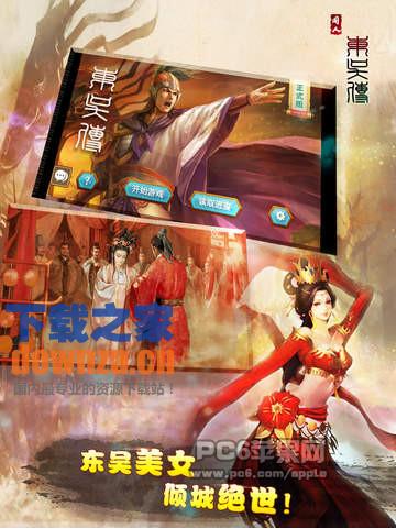 三国志东吴传ipad版