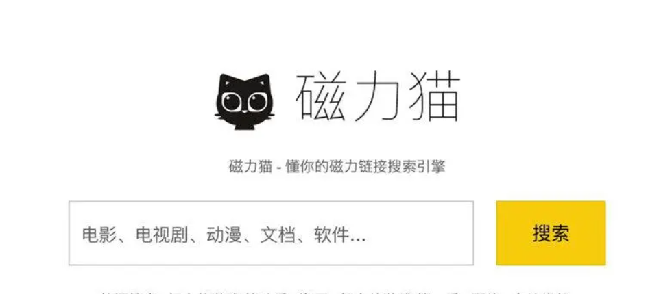 磁力猫截图