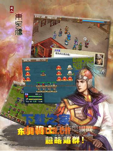 三国志东吴传ipad版截图