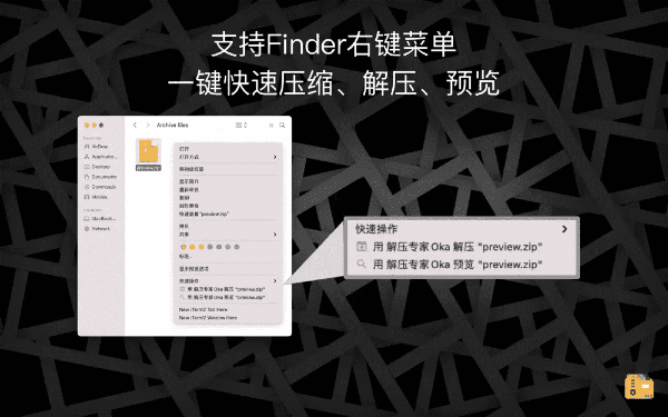 解压专家Oka截图