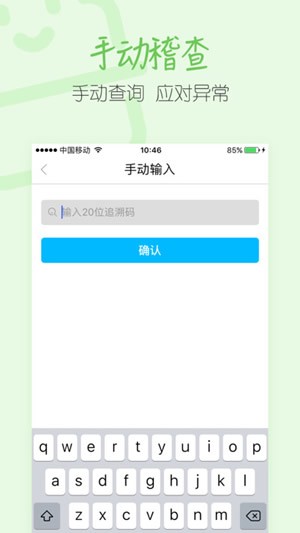 码上稽查截图