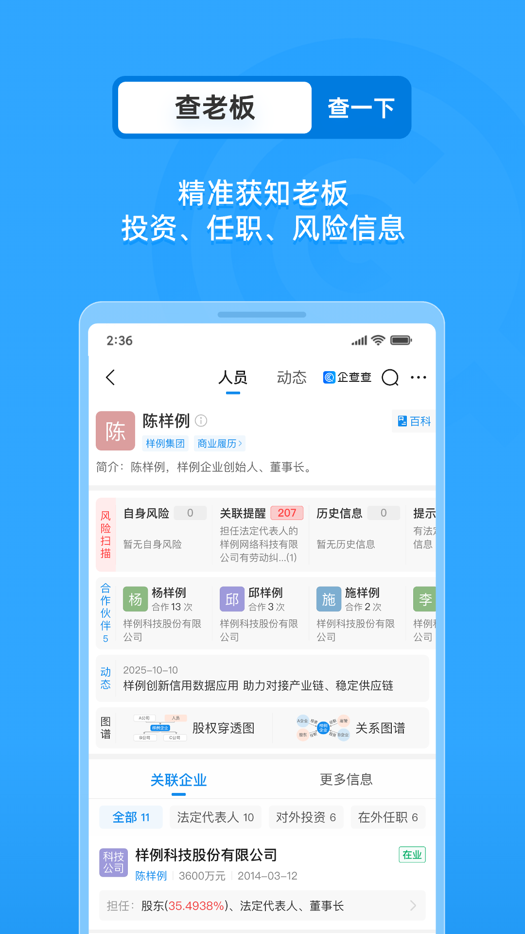 企查查截图