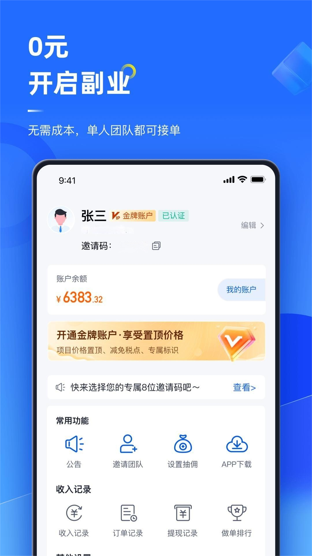 任推邦截图