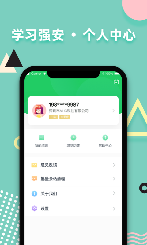 学习强安截图