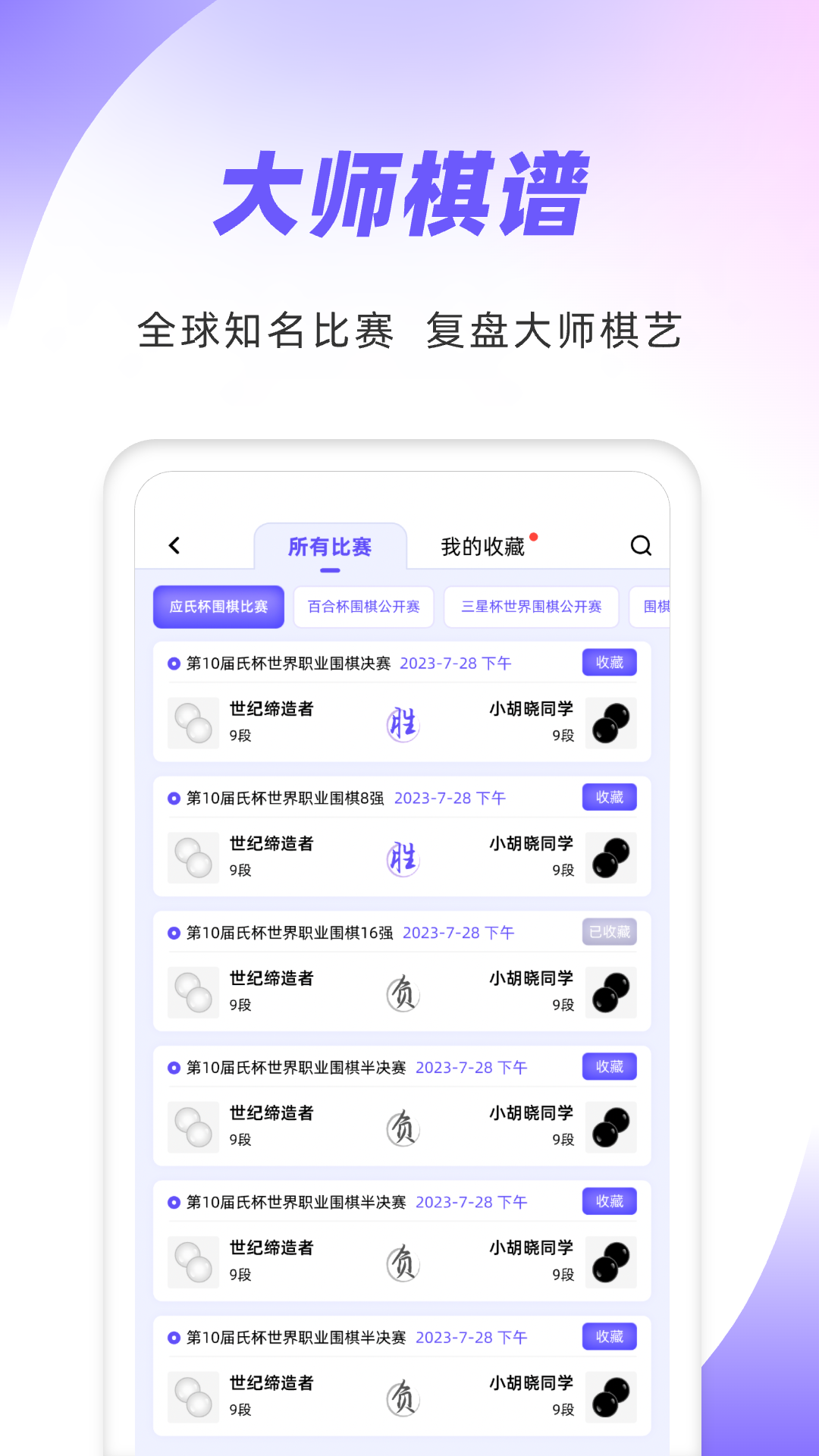 99围棋截图