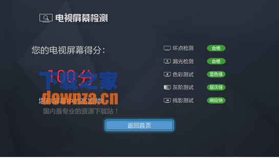 电视屏幕检测TV版截图