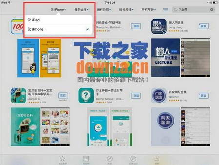 作业帮iPad版截图