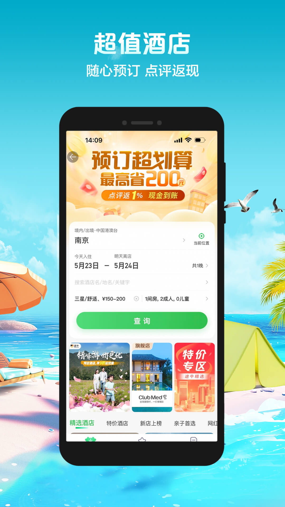 途牛旅游截图