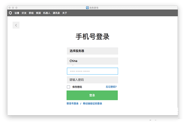 政务密信截图