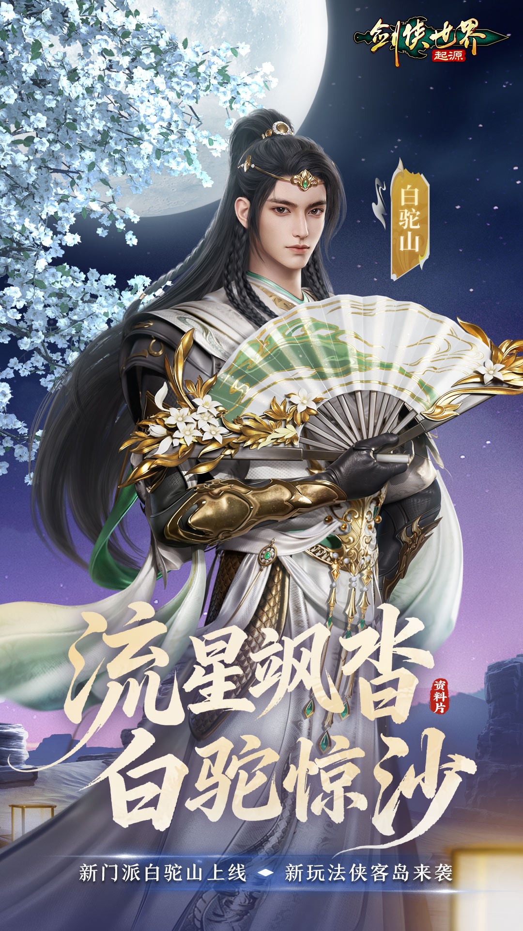 剑侠世界:起源截图