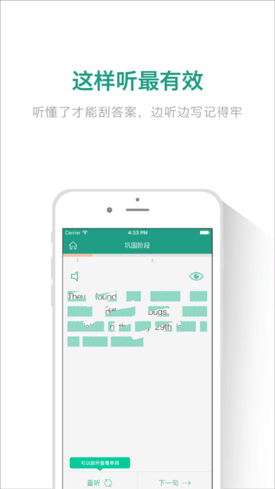 扇贝听力截图