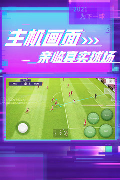 实况足球截图
