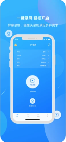 EV录屏截图
