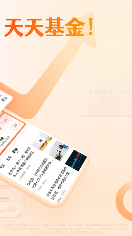 天天基金网截图